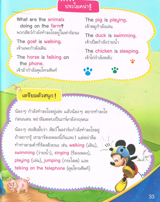 Let’s Sing ตอน We Love Animals!  What Time Is It?